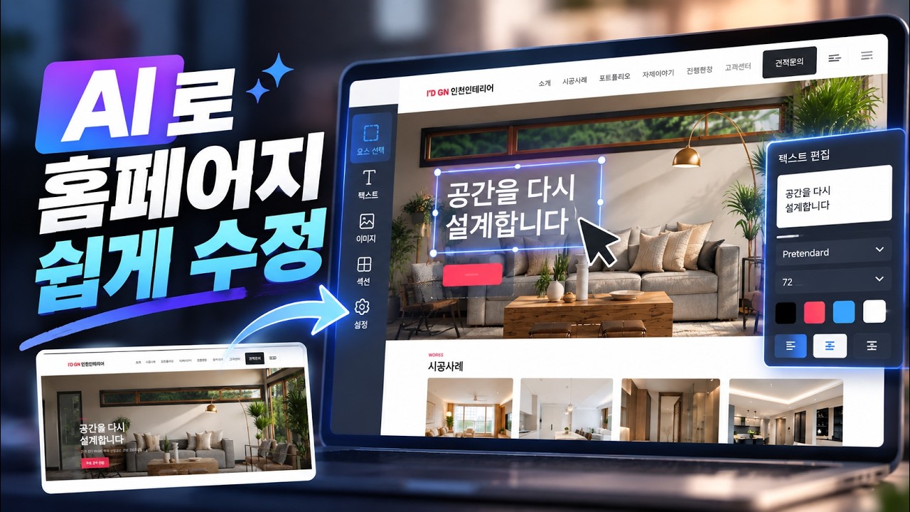 이젠 개발자한테 수정 요청 하지 않아도 됩니다.